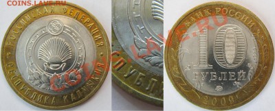 Раскол шт. Респ. Калмыкия 2009 М + Смещение 60 лет победы СП - Калмыкия