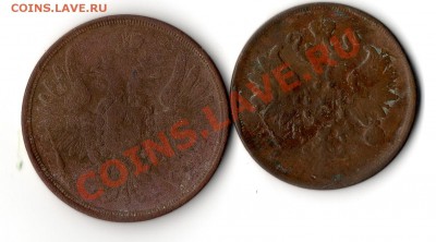 2 копейки 1861,3 копейки 1855 - img997