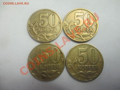 50коп.1999г.сп-12шт. м-9шт. 2002г.м-6шт. - IMG_1054.JPG