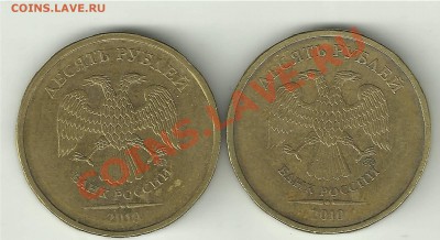10 руб. 2010ММД шт. А? - A60F50FF