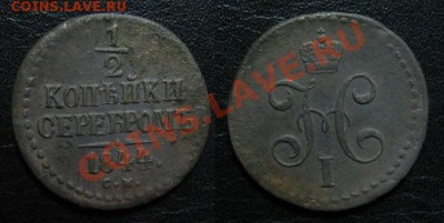 2 копейки 1844 СМ до 23.05.13 22.15мск - 1844_1I2копСМ