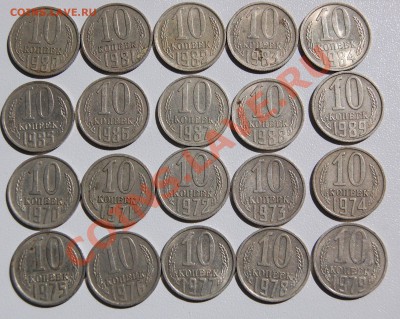10 копеек от 1970 до 1989 г. до 23.05.2013 г. - 22ч. 00м. - DSC_0027.JPG