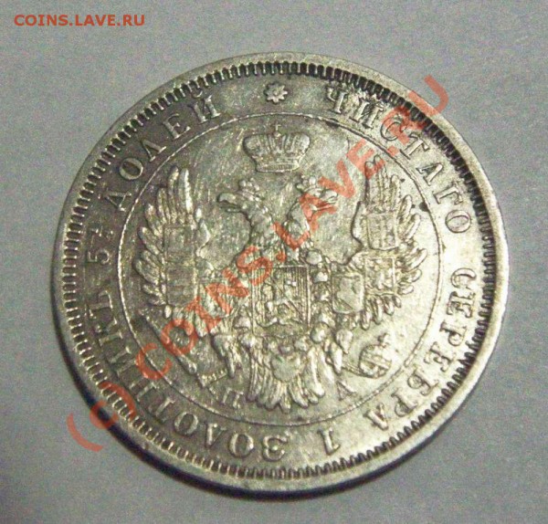 25 копеек 1851 СПБ ПА серебро - 25 коп 1851 аверс3