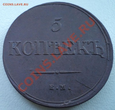 5коп1835медь,5коп1816серебро, предпродажная оценка - 2