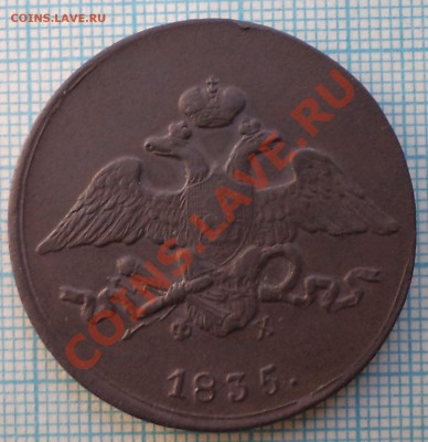 5коп1835медь,5коп1816серебро, предпродажная оценка - 1835 5к ав фото