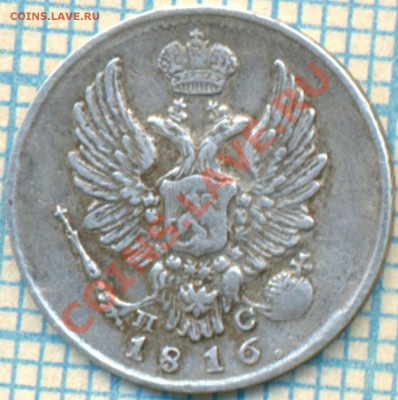 5коп1835медь,5коп1816серебро, предпродажная оценка - 1816 5к ав