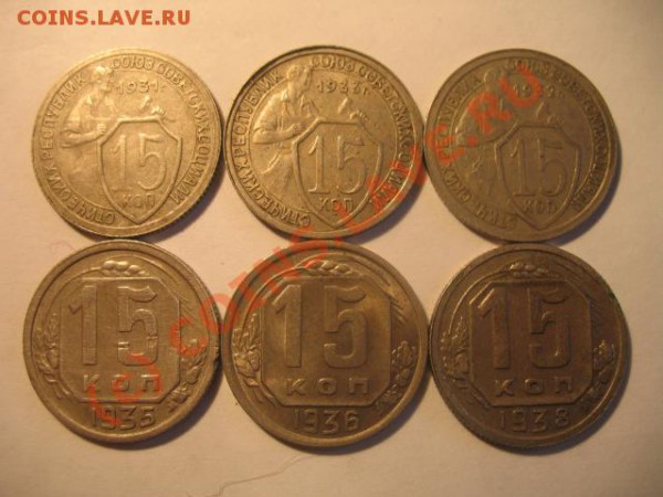 15 коп 1931,1932,1933,1935, 1936,1938 - IMG_2971.JPG