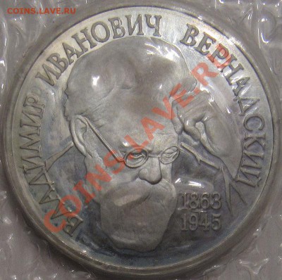 1 рубль 1993 Вернадский ПРУФ без знака (запайка) - вернадский 1.JPG