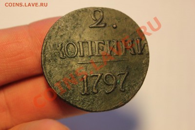 2 копейки 1797 Большие цифры. предпродажная - IMG_7342.JPG