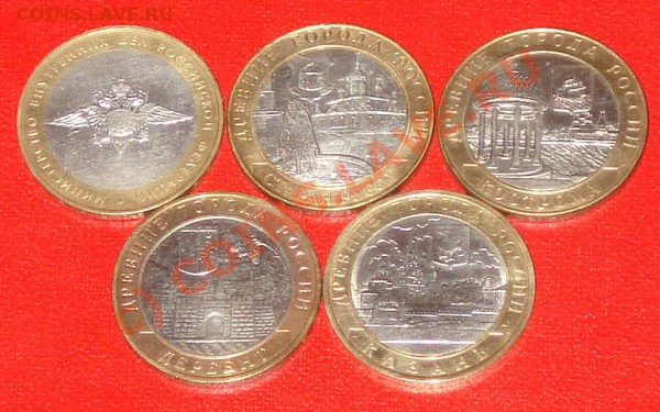 10 рублей 2002г 4шт., 2005г 1шт. БЛЕСК - до 13.12.09 в 22.30 - 10 рэ 5 шт 1