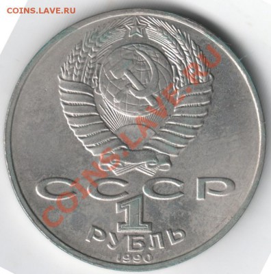 1 руб. 1990 П. Чайковский до 25.05.13г. в 19.00 - Scan-130518-0025