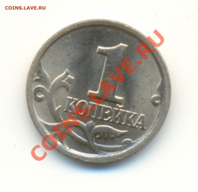 1 копейка 2004 г. шт. 2.2 ? - сканирование0056