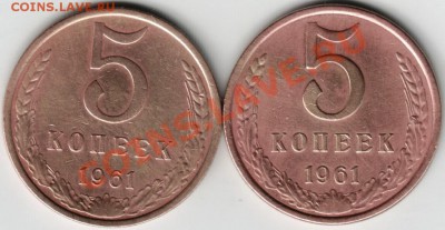 5 копеек 1961 две разновидности - Scan-130519-0001