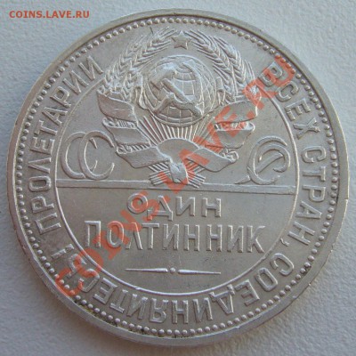ПОЛТИННИК 1927 года СТАРТ 200 р. до 21.05-22.00.00 по МСК - P1100974.JPG