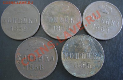 1 коп.1855-1859 года до 22-00 22.05.13 года - DSC00559.JPG
