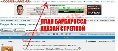 Хочу разбить копилку , что искать? - НАХТ ОСТ.JPG