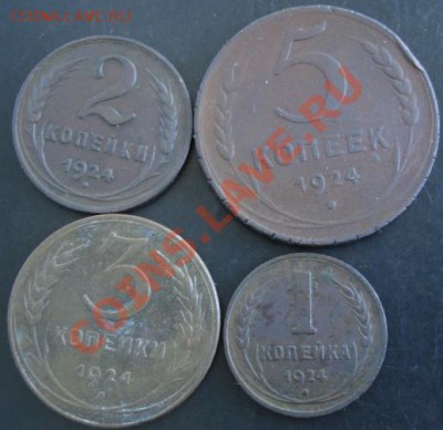 1,2,3,5 коп.1924 года до 22-00 22.05.13 года - DSC00567.JPG