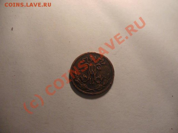 2 копейки 1899г оцените - PICT0290.JPG