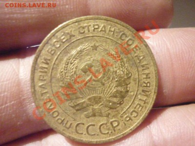 5 КОПЕЕК 1934г. до 22.00мск 21.05.13 - 322.JPG