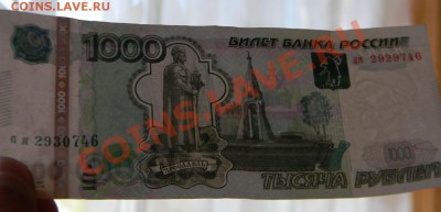 1000 рублей 1997 г. модиф 2010------- СБОЙ НУМЕРАТОРА - 111 8493