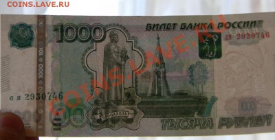 1000 рублей 1997 г. модиф 2010------- СБОЙ НУМЕРАТОРА - 111 8490