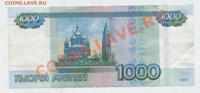 1000 рублей 1997 г. модиф 2010------- СБОЙ НУМЕРАТОРА - img669