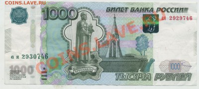 1000 рублей 1997 г. модиф 2010------- СБОЙ НУМЕРАТОРА - img668