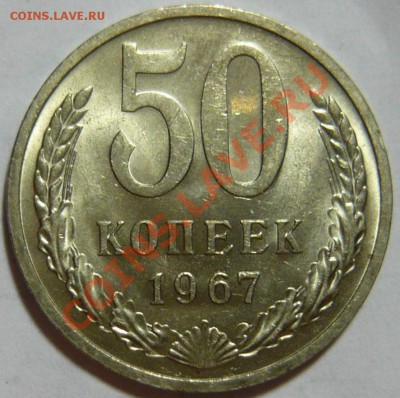 50 копеек 1971г и 5 копеек 1965г Мешковой UNC - P1060222.JPG
