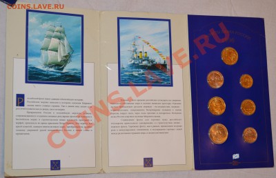 Набор 300 лет Российскому Флоту, до 20.05.2013 в 22-00 - DSC_0369.JPG
