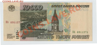 10 000 руб. 1995 Год. Пресс.Оценка - 002
