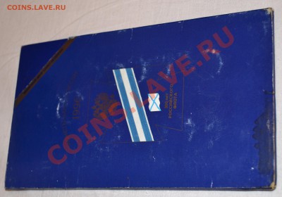 Набор 300 лет Российскому Флоту, до 20.05.2013 в 22-00 - DSC_0368.JPG