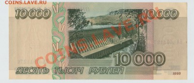 10 000 руб. 1995 Год. Пресс.Оценка - 001