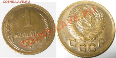 1 копейка 1951 года - 11