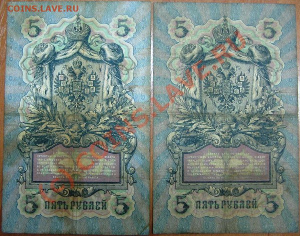 Лот 1 Боны 5 руб.1909 Коншин до 11.12.09 22-00 - Боны 5 руб.1 004