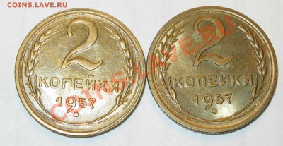 2 копейки 1957 года - 26