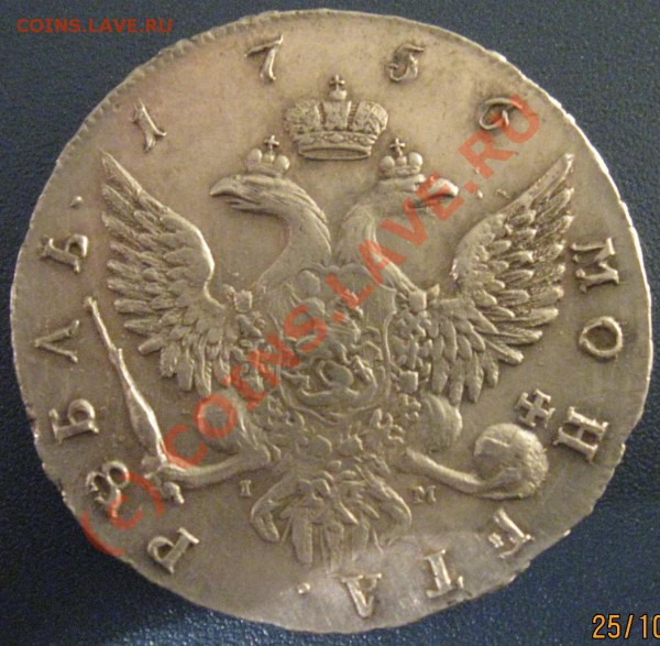 помогите оценить рубли - 1756
