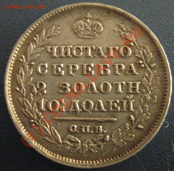 помогите оценить рубли - 1816-1