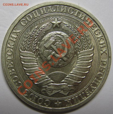 1 рубль 1986 XF+, штемпельный блеск! до 22 мая 22-00 МСК - IMG_5349