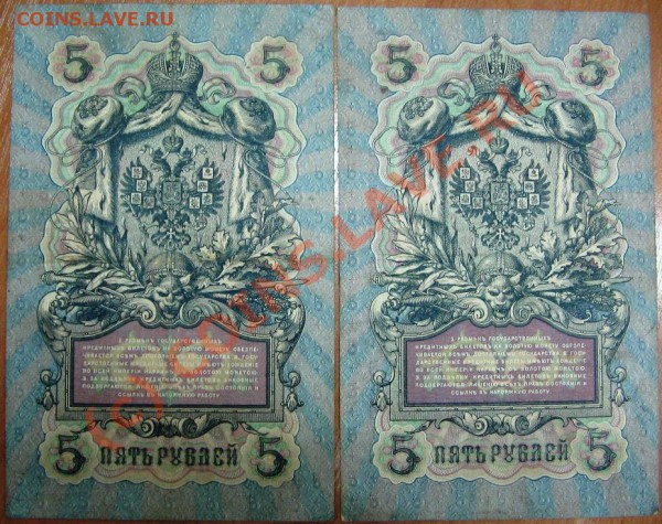 Лот 2 Боны 5 руб. 1909 Коншин до 11.12.09 22-00 - Боны 5 руб.2 004