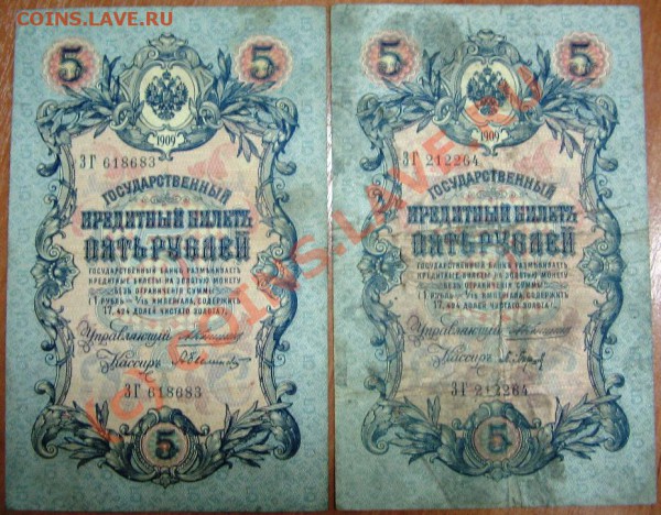 Лот 2 Боны 5 руб. 1909 Коншин до 11.12.09 22-00 - Боны 5 руб.2 003