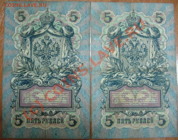 Лот 2 Боны 5 руб. 1909 Коншин до 11.12.09 22-00 - Боны 5 руб.2 002