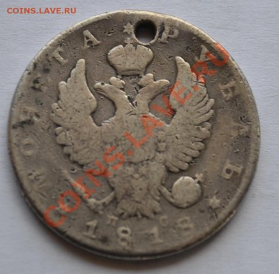 Рубль 1818 год. (СПБ, ПС).Оцените монету. - DSC_0281.JPG
