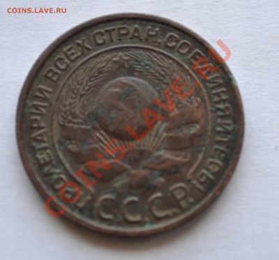3 копейки 1924.Шар выпуклый. - DSC_0305.JPG