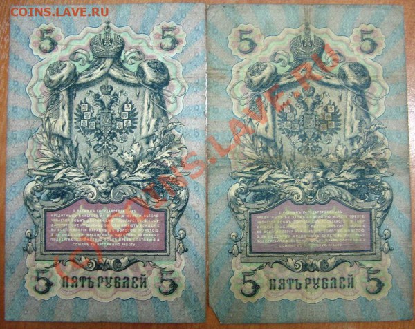 Лот 3 Боны 5 руб 1909 Коншин до 11.12.09 22-00 - Боны 5 руб.1 006