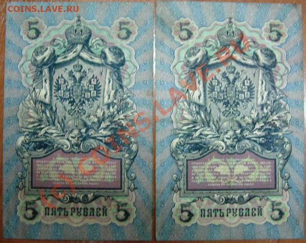 Лот 3 Боны 5 руб 1909 Коншин до 11.12.09 22-00 - Боны 5 руб.2 006