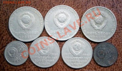 50 лет Сов власти 50,20,10 коп до 23.05.2013 в 22.00 по Мск - P5160039.JPG