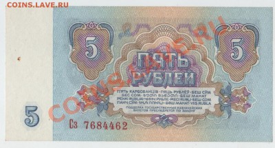 5 рублей 1961 г (UNC) до 23.05.13  22:00 МСК - 005