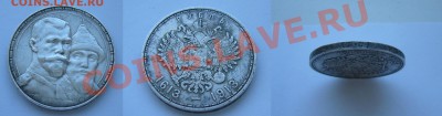 1 РУБЛЬ 1913 года, 300-летие XF, до 22.05-22.00.00 по Москве - P1110014