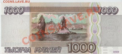 1000 руб. и 5000 руб. - 1995 год.Пресс.Оценка - 001