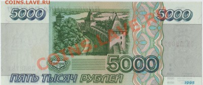 1000 руб. и 5000 руб. - 1995 год.Пресс.Оценка - 001